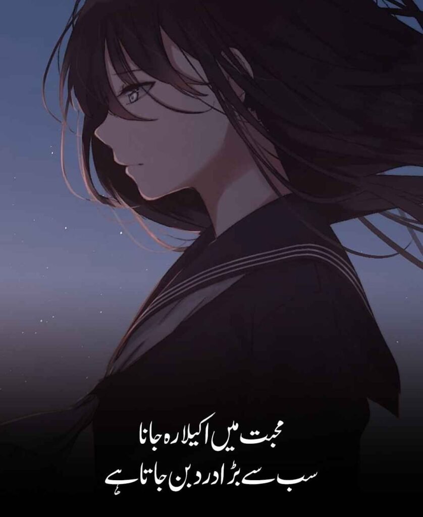 Alone Love Poetry in Urdu