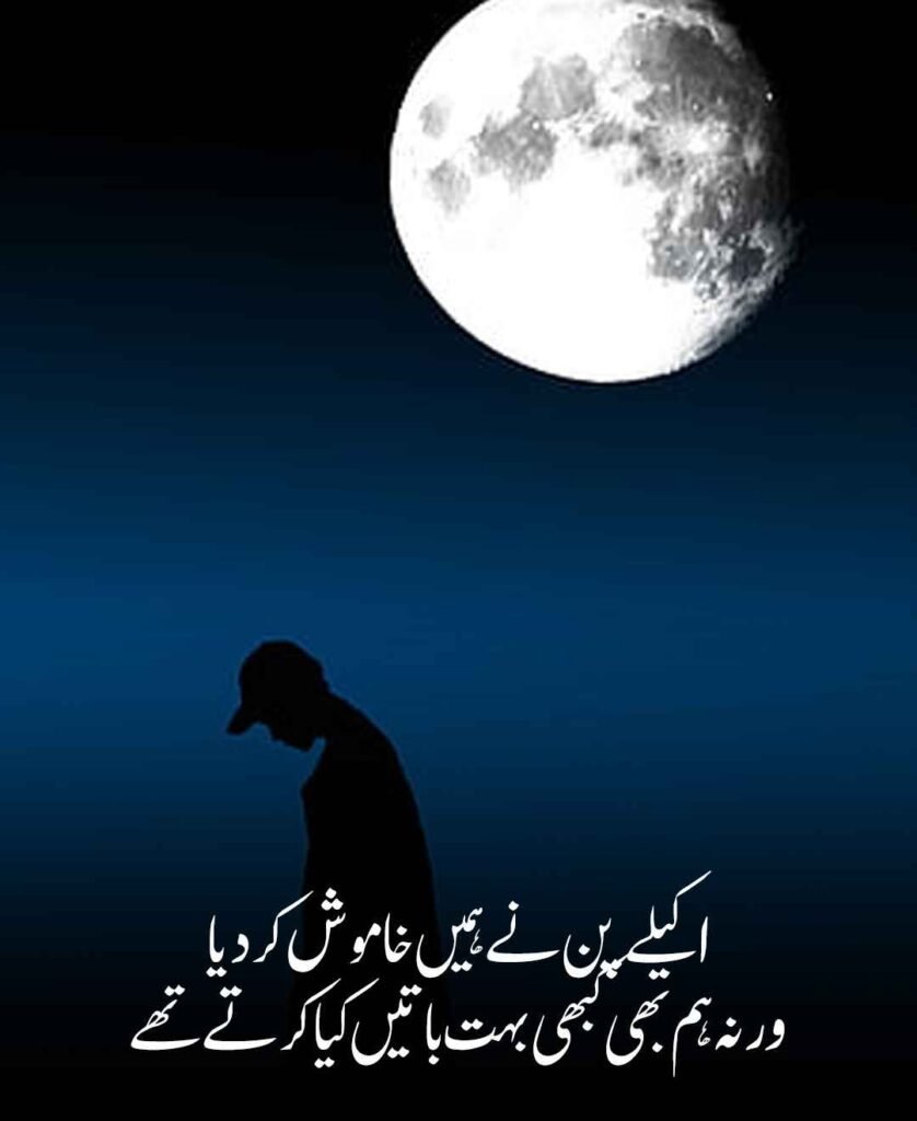 Alone Poetry in Urdu Text