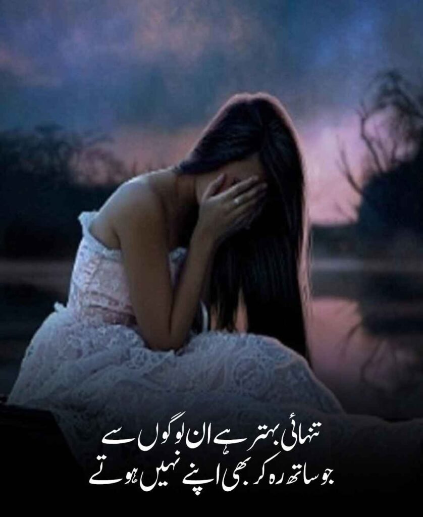 Alone Status Shayari in Urdu