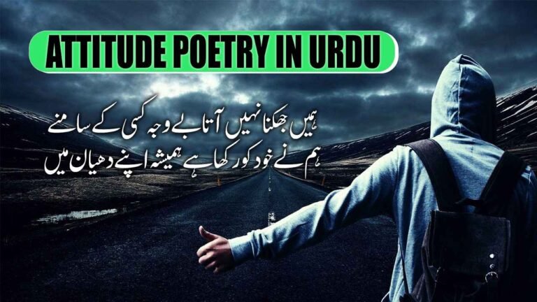 Attitude Poetry in Urdu - 2 Lines 150+ Attitude Shayari