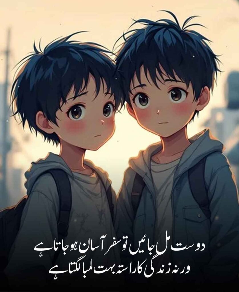 Best Dosti Shayari In Urdu