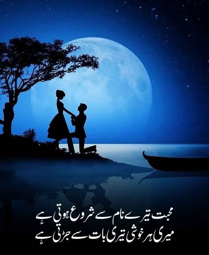 Best Love Shayari In Urdu