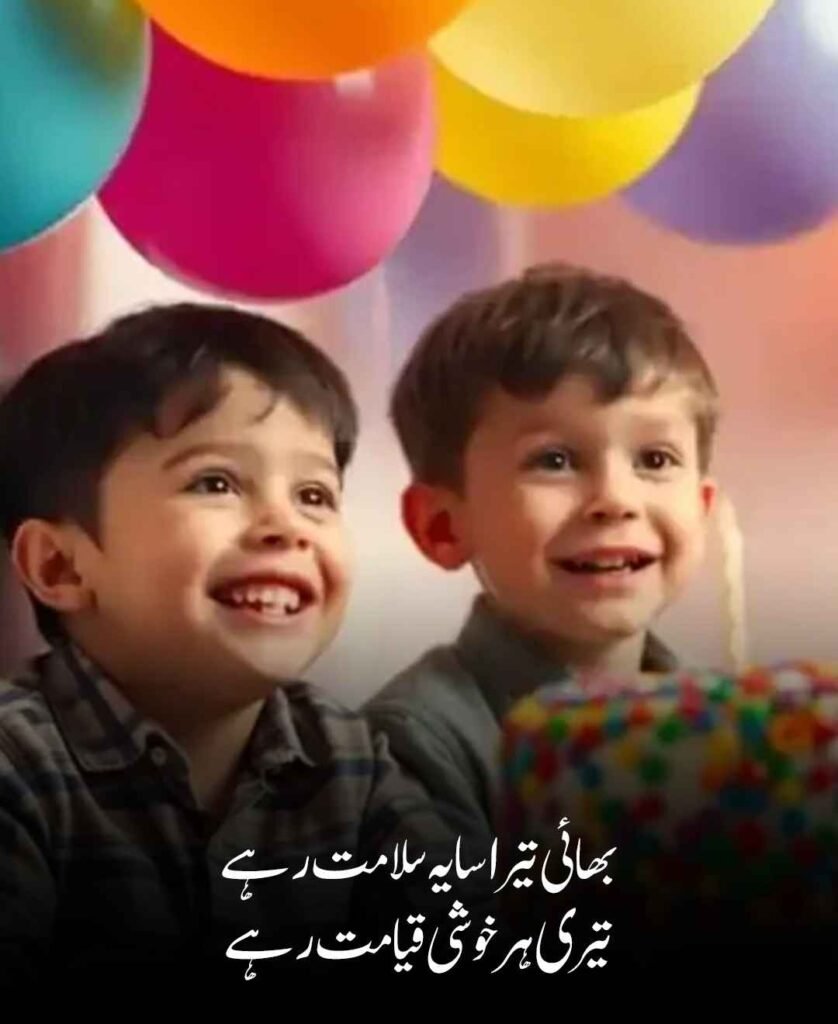 Birthday Shayari for Brother