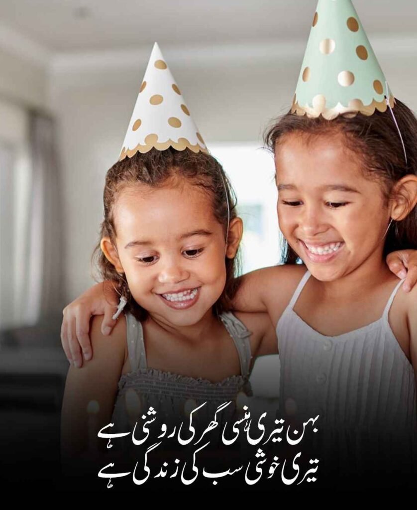 Birthday Shayari for Sister