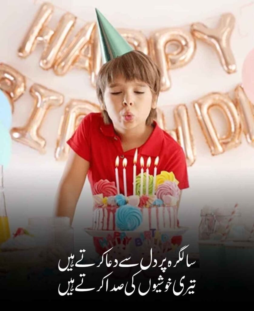 Birthday Wishes in Urdu Poetry