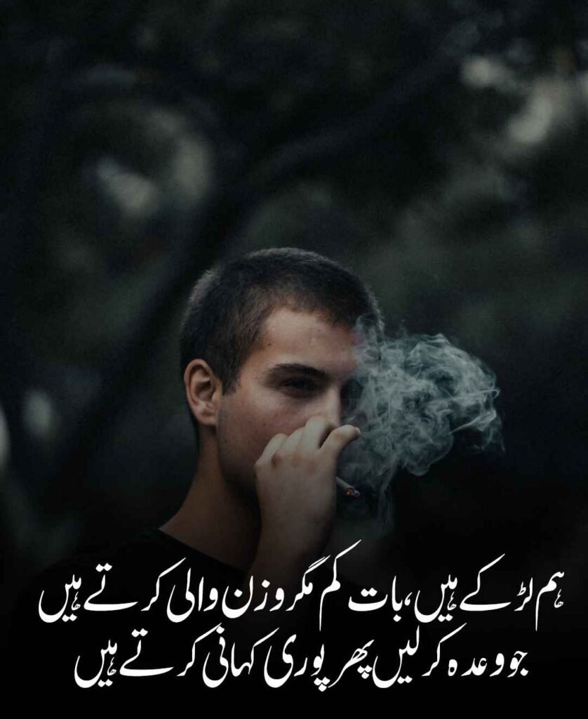 Boys Attitude Poetry in Urdu