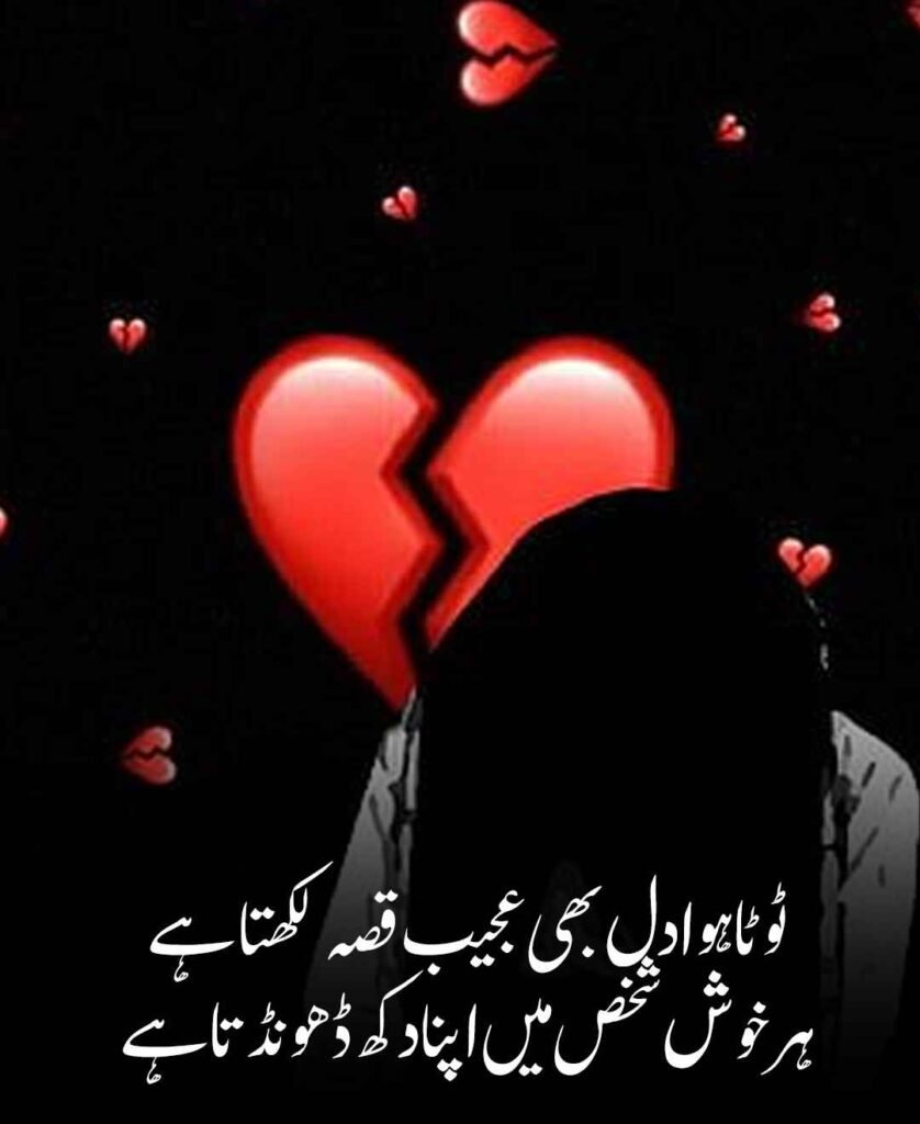 Broken Heart Sad Poetry in Urdu