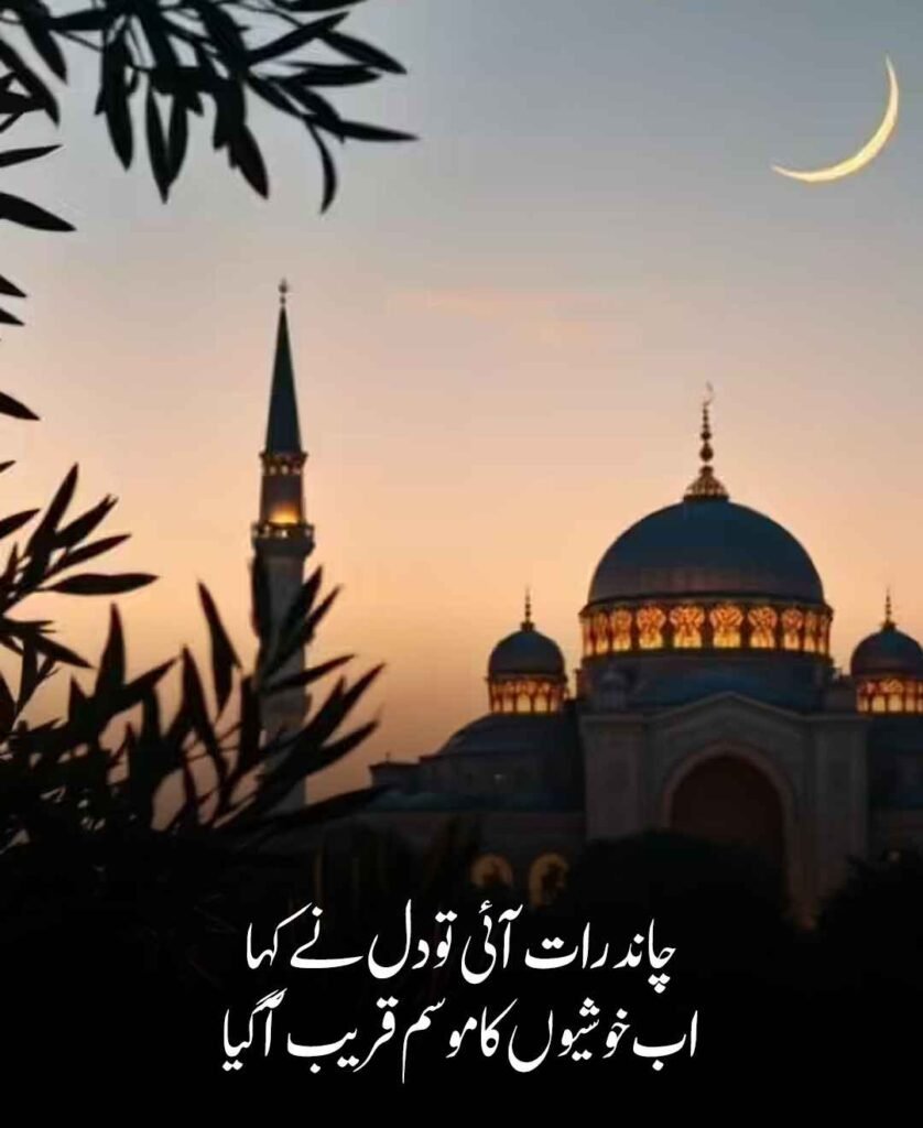 Chand Raat Eid Shayari