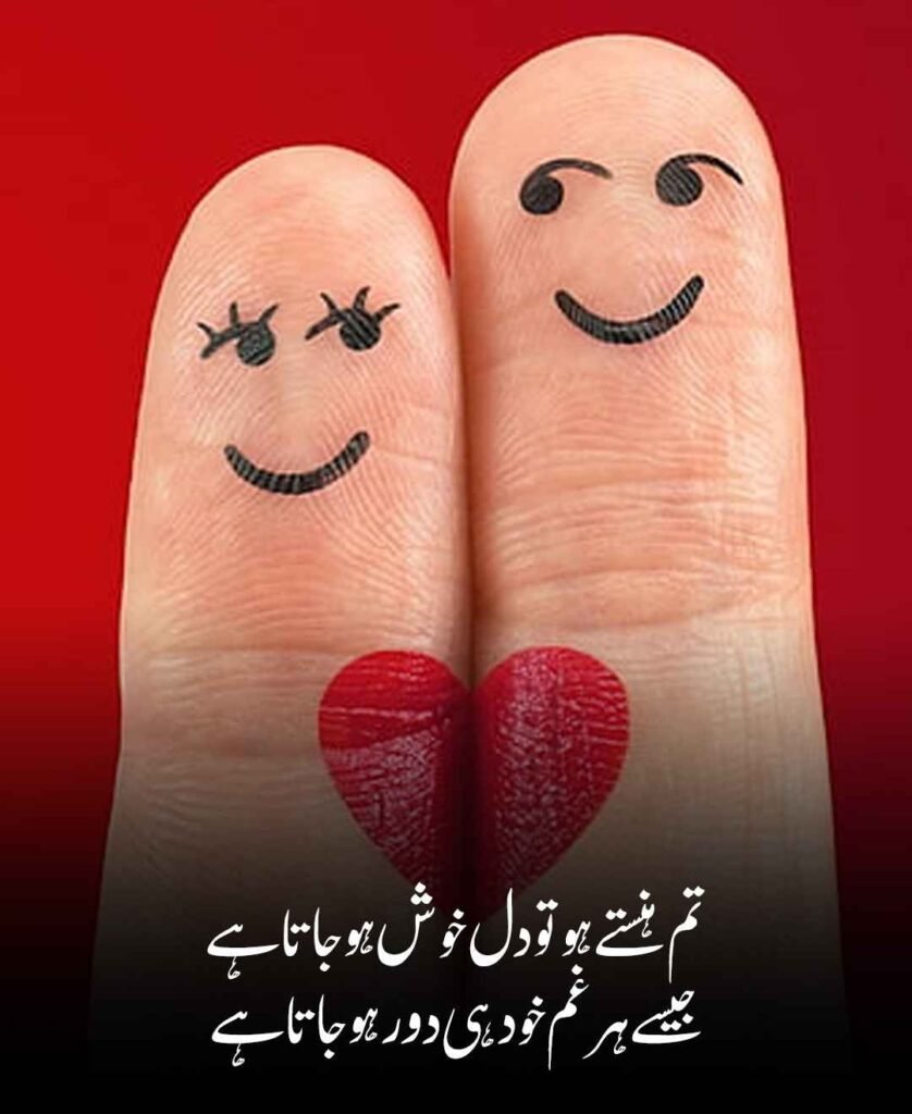 Cute Love Poetry In Urdu