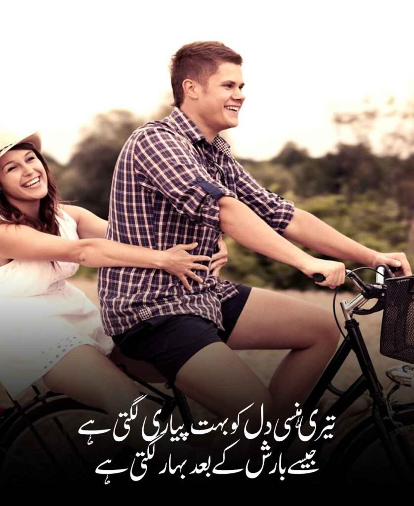 Cute Love Poetry In Urdu