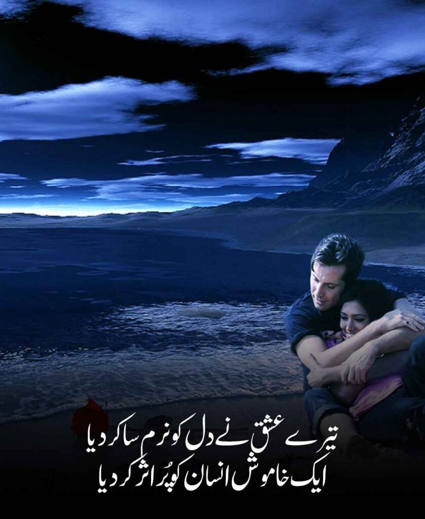 Deep Romantic Shayari In Urdu