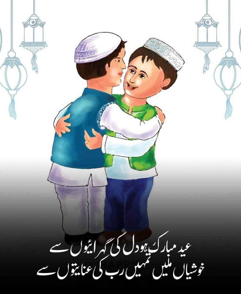 Eid Mubarak Shayari