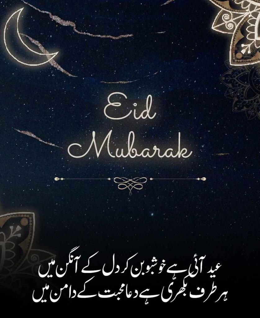 Eid Poetry In Urdu