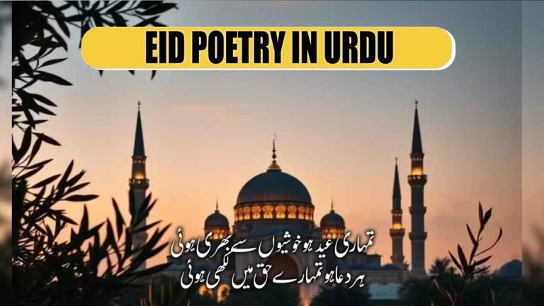 Eid Poetry In Urdu 100+ Shayari Collection on Eid