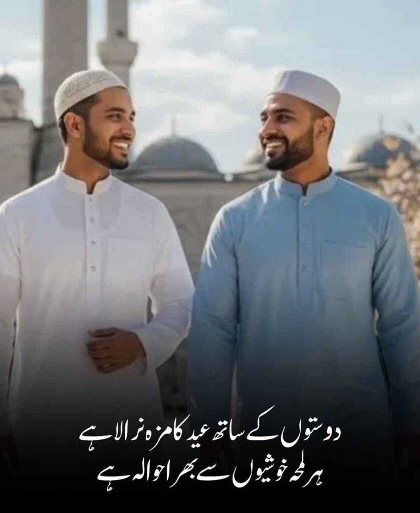 Eid Poetry for Friends
