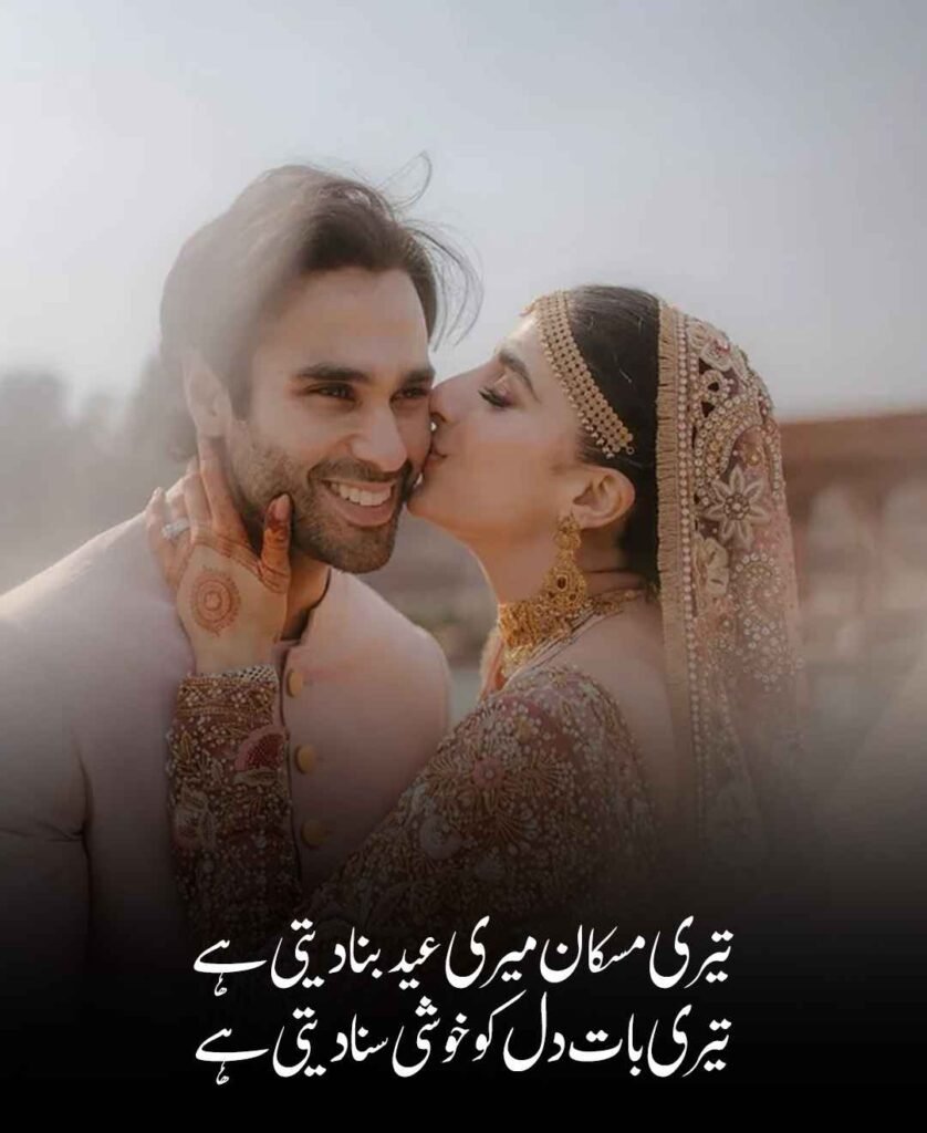 Eid Poetry for Love Ones