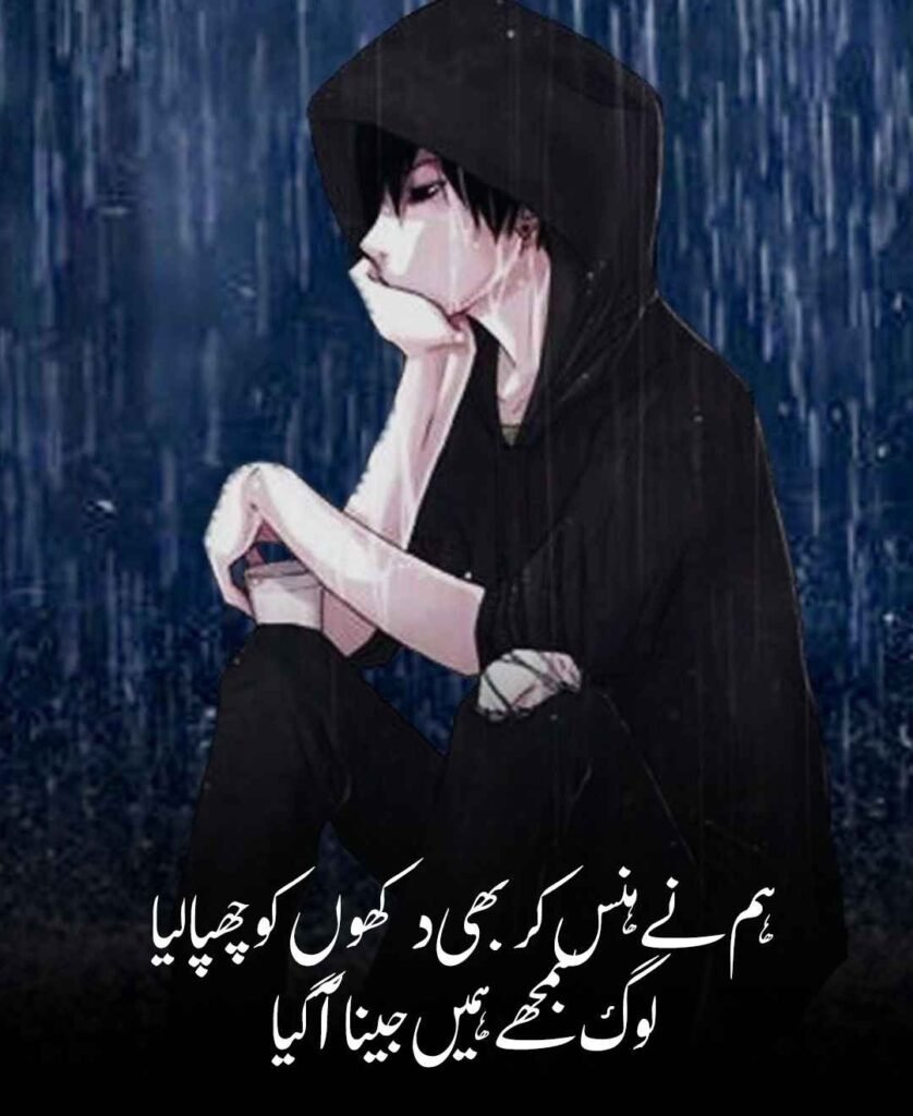 Emotional 2 Line Sad Shayari in Urdu