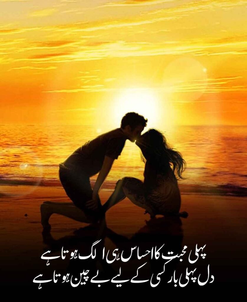 First Love Shayari in Urdu