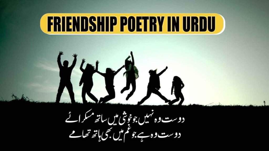 Friendship Poetry in Urdu 100+ 2 Lines Dosti Shayri