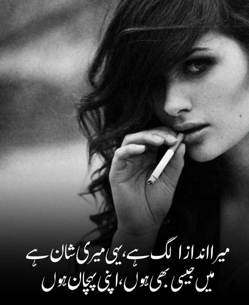 Girls Attitude Poetry in Urdu