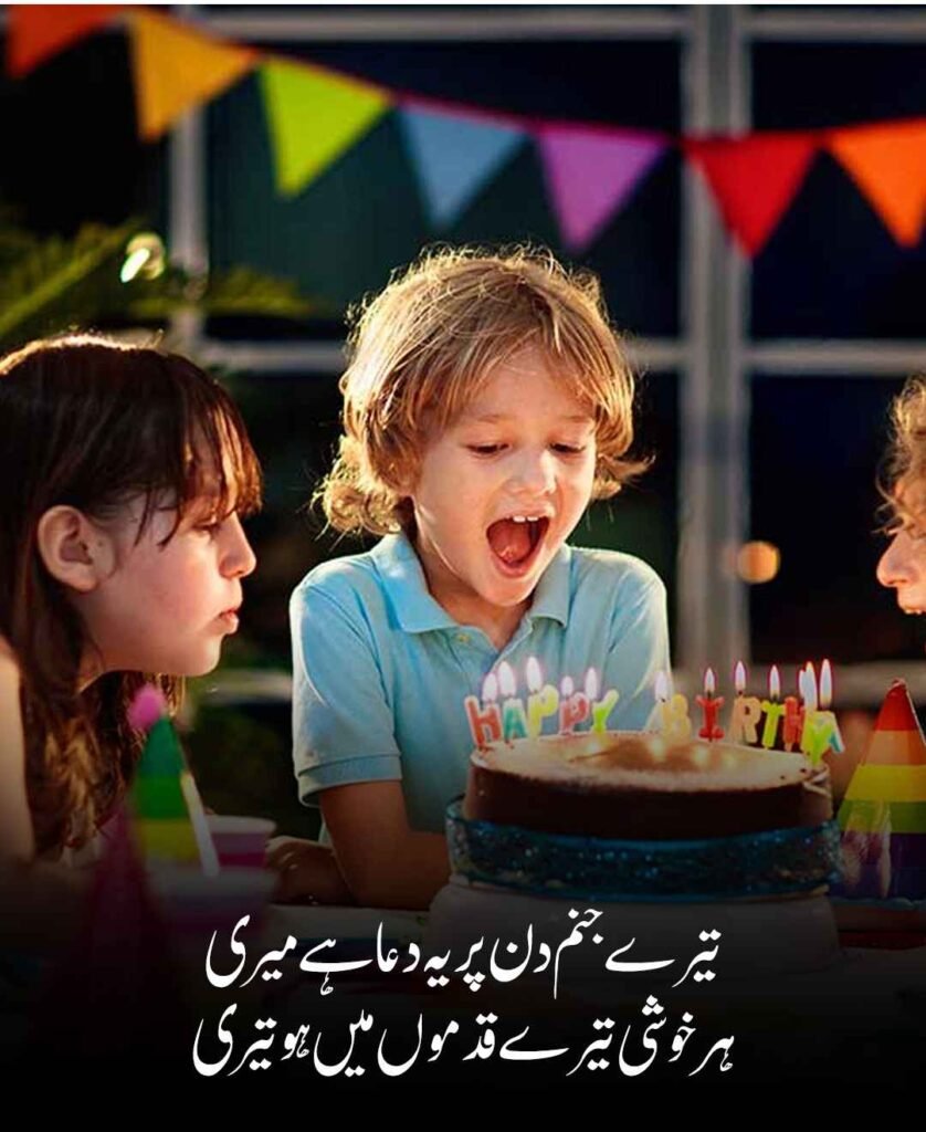 Happy Birthday Poetry in Urdu