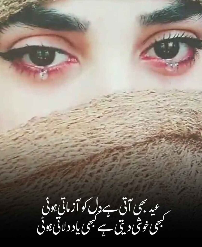 Heart Touching Eid Shayari