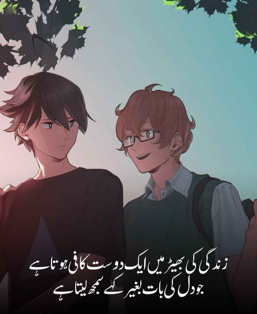 Heart Touching Friendship Poetry In Urdu