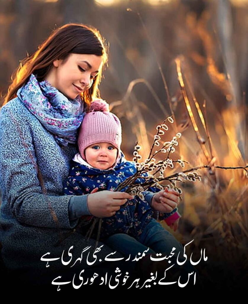 Heart Touching Mother Poetry in Urdu Text