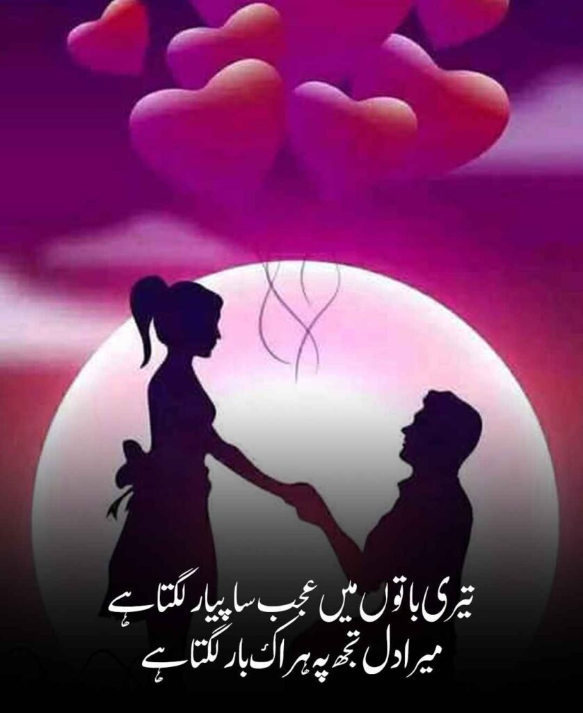 Heart Touching Romantic Poetry In Urdu