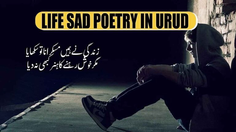 Life Sad Poetry in Urdu 150+ Deep Lines in Urdu