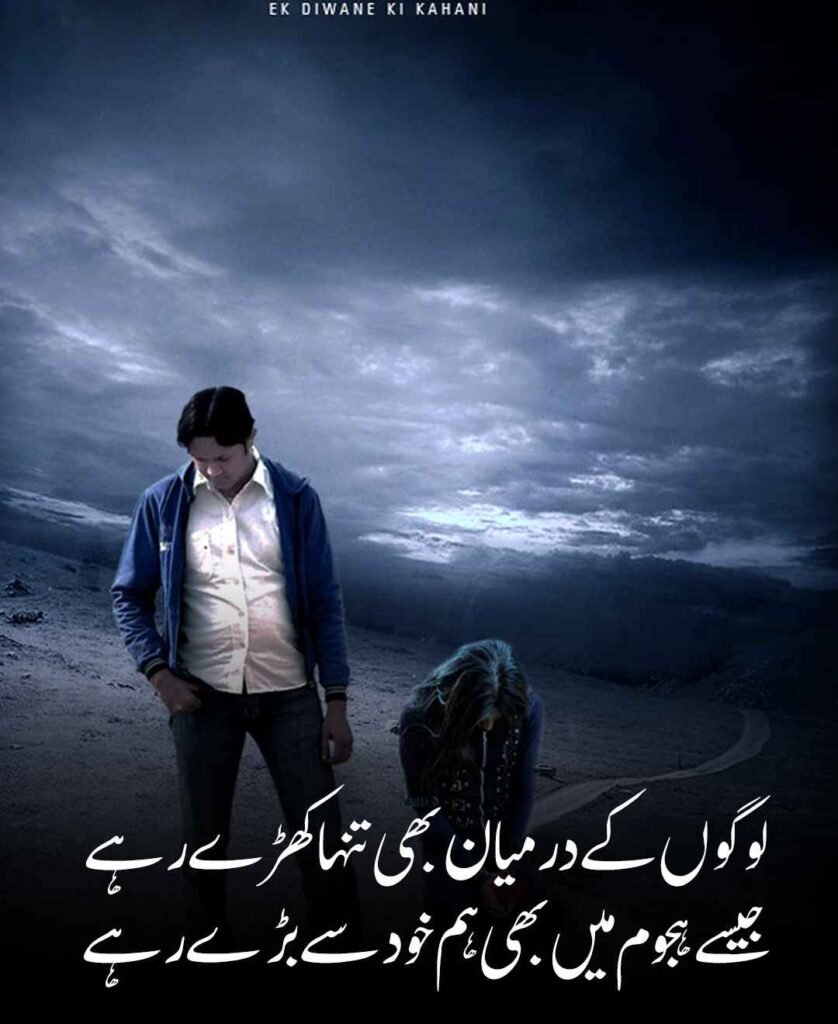 Lonely Sad Poetry in Urdu