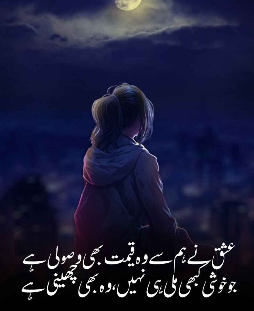 Love Pain Poetry in Urdu 2 Lines