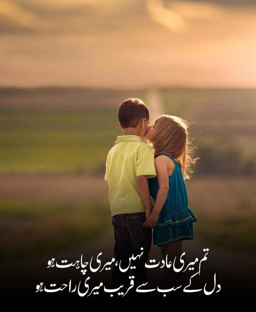 Love Status Poetry in Urdu