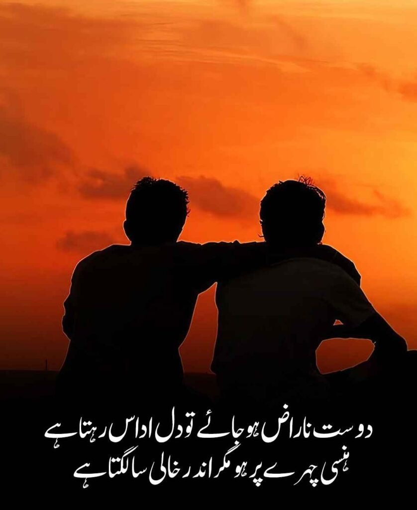 Naraz Dost Poetry in Urdu