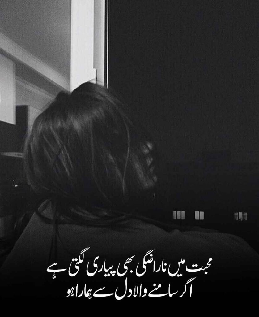 Narazgi Love Poetry in Urdu