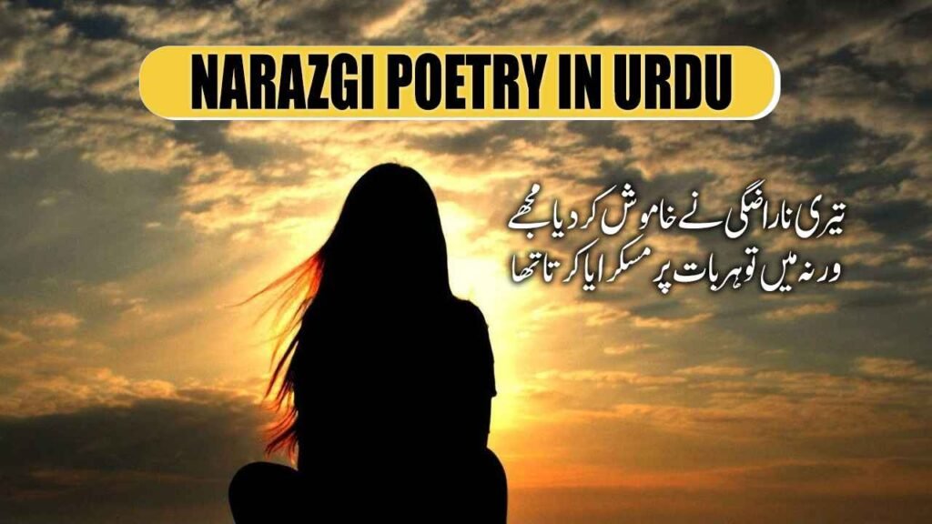 Narazgi Poetry in Urdu Text 100+ Heart Touching Shayari