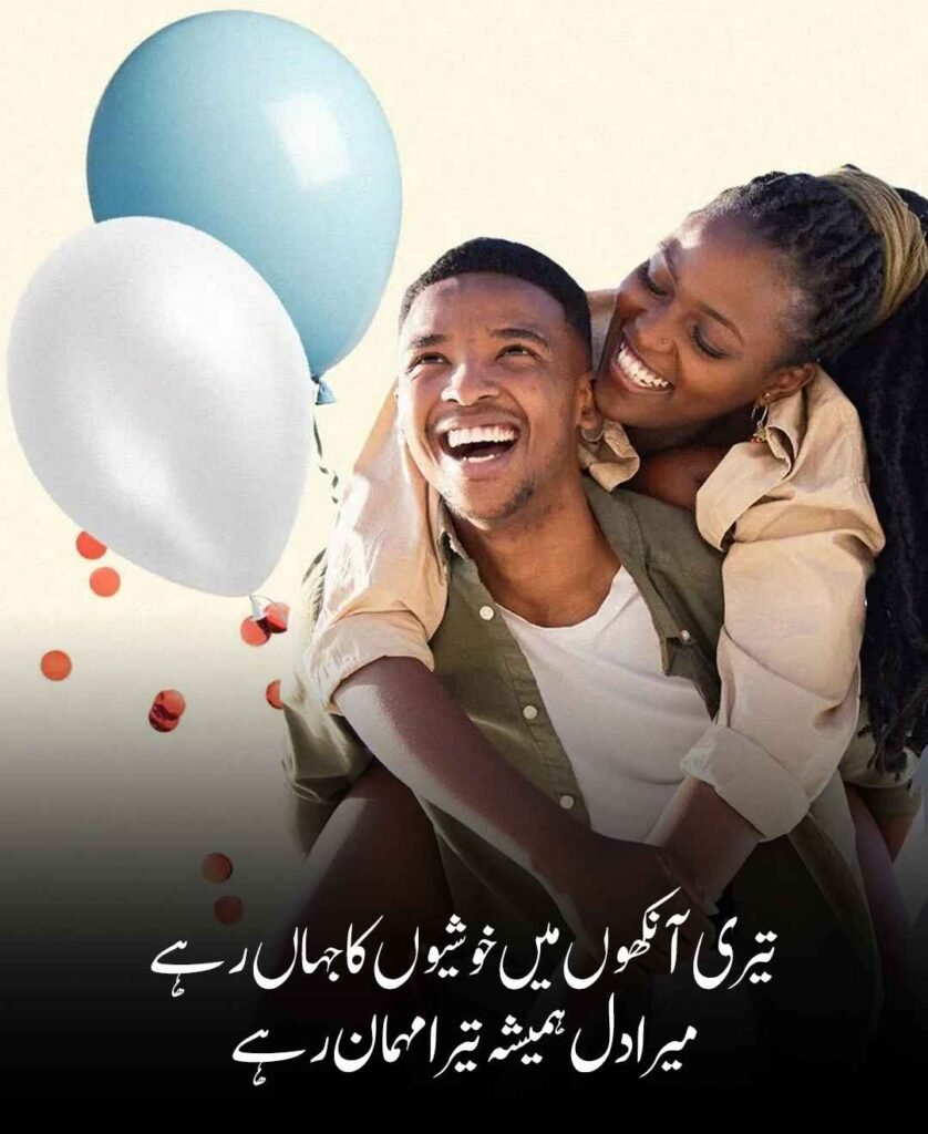 Romantic Birthday Shayari