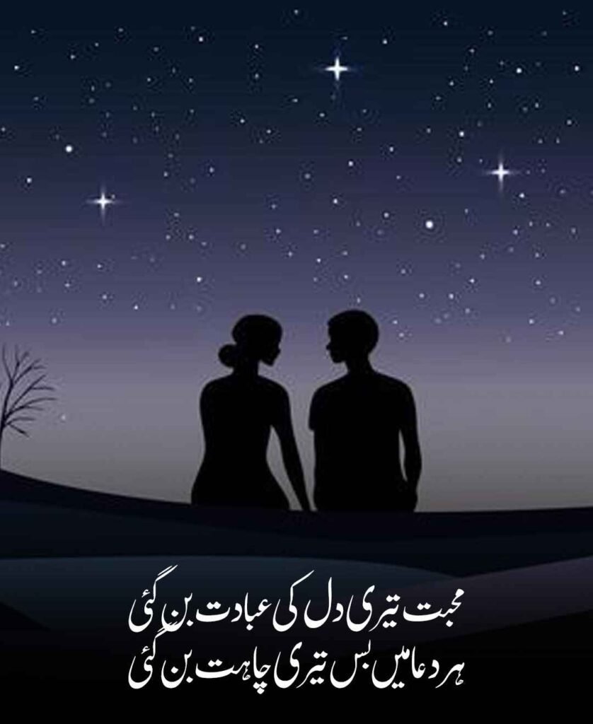 Romantic Love Poetry in Urdu