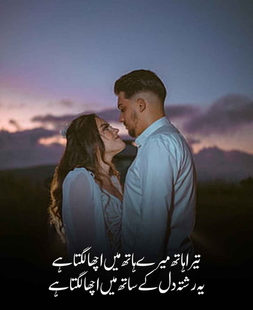 Romantic Shayari For Lovers