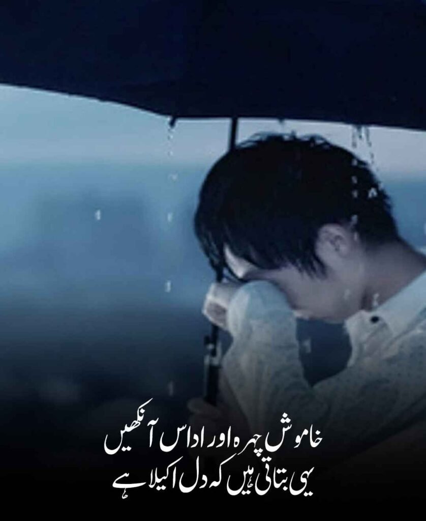 Sad Alone Poetry in Urdu