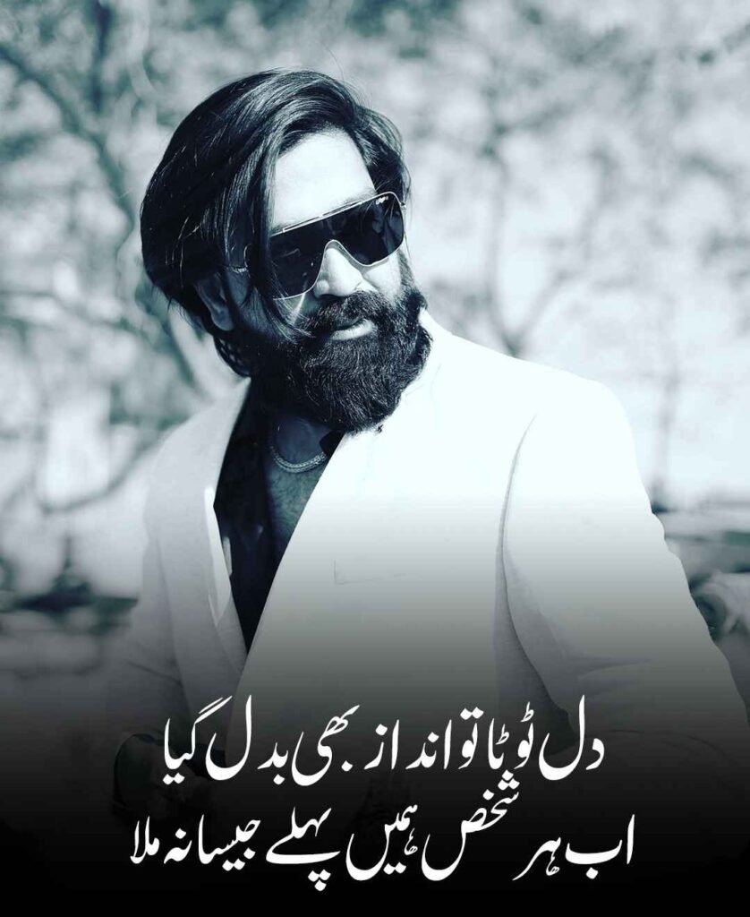 Sad Attitude Poetry in Urdu