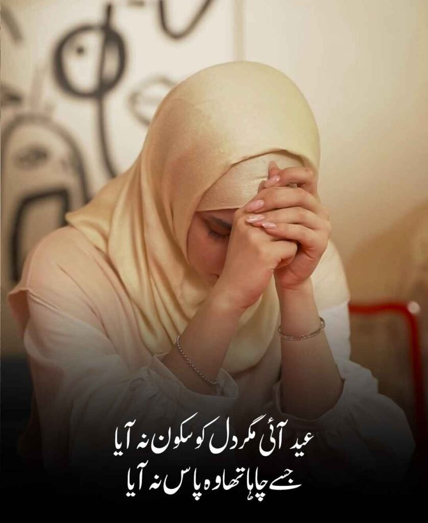 Sad Eid Poetry in Urdu