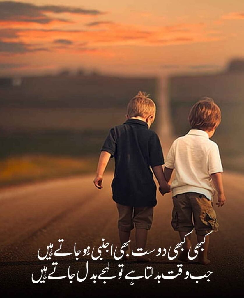 Sad Friendship Poetry In Urdu