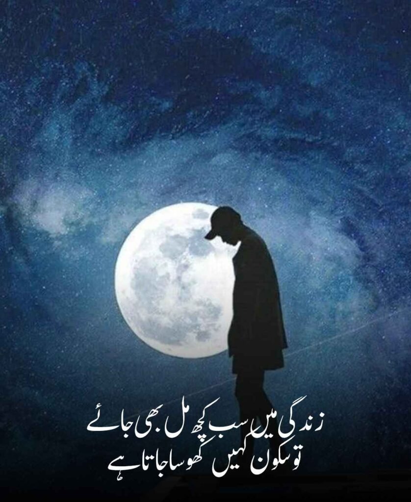 Sad Life Shayari In Urdu