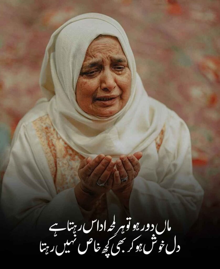 Sad Mother Poetry in Urdu