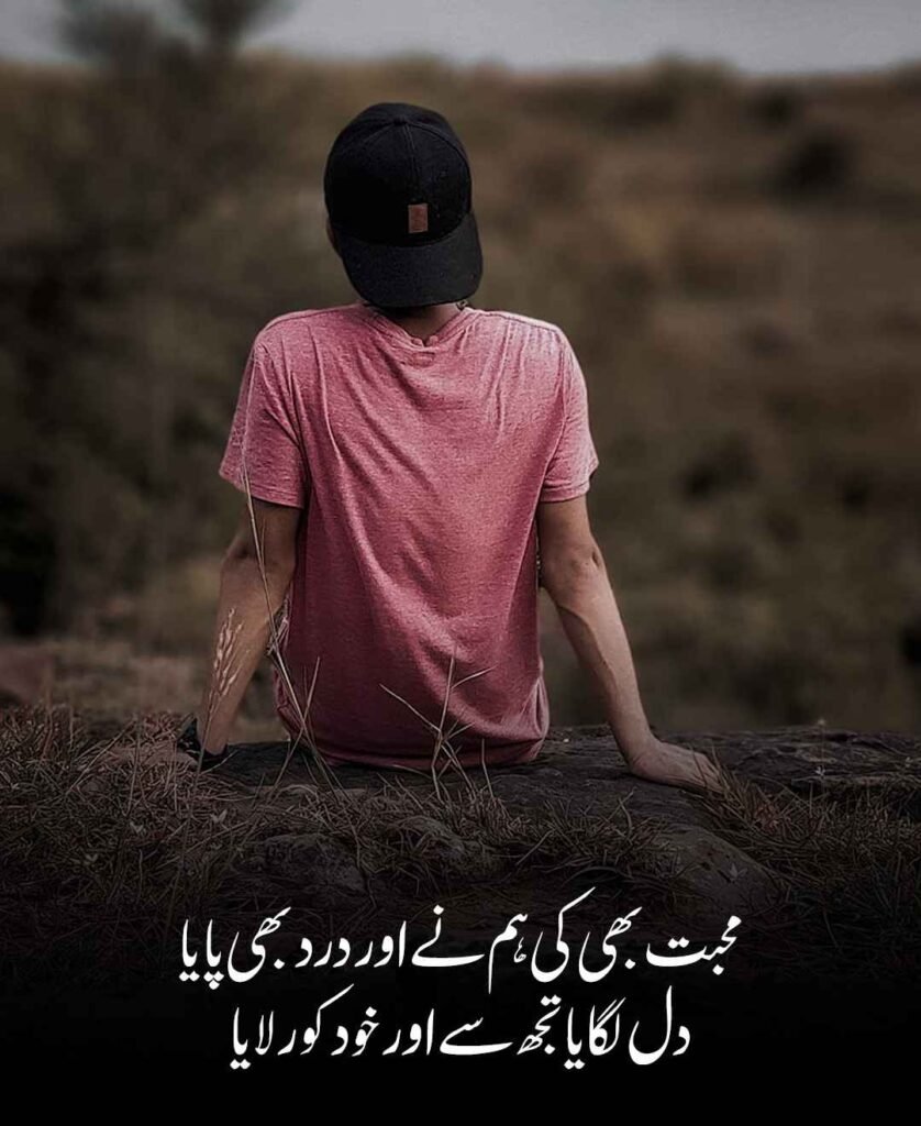 Sad Romantic Poetry In Urdu