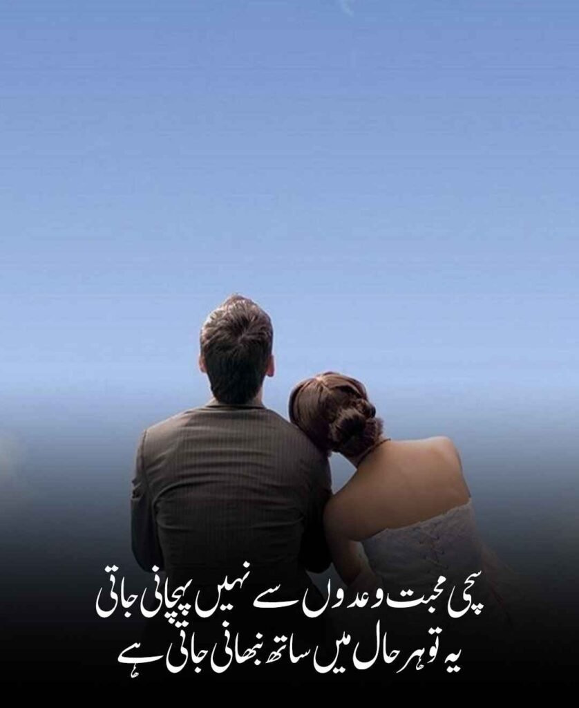 True Love Poetry in Urdu