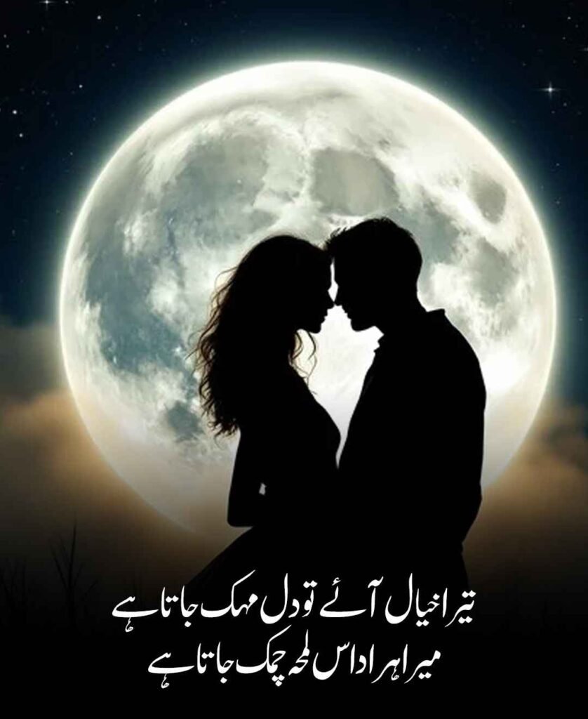 Two Line Love Shayari In Urdu