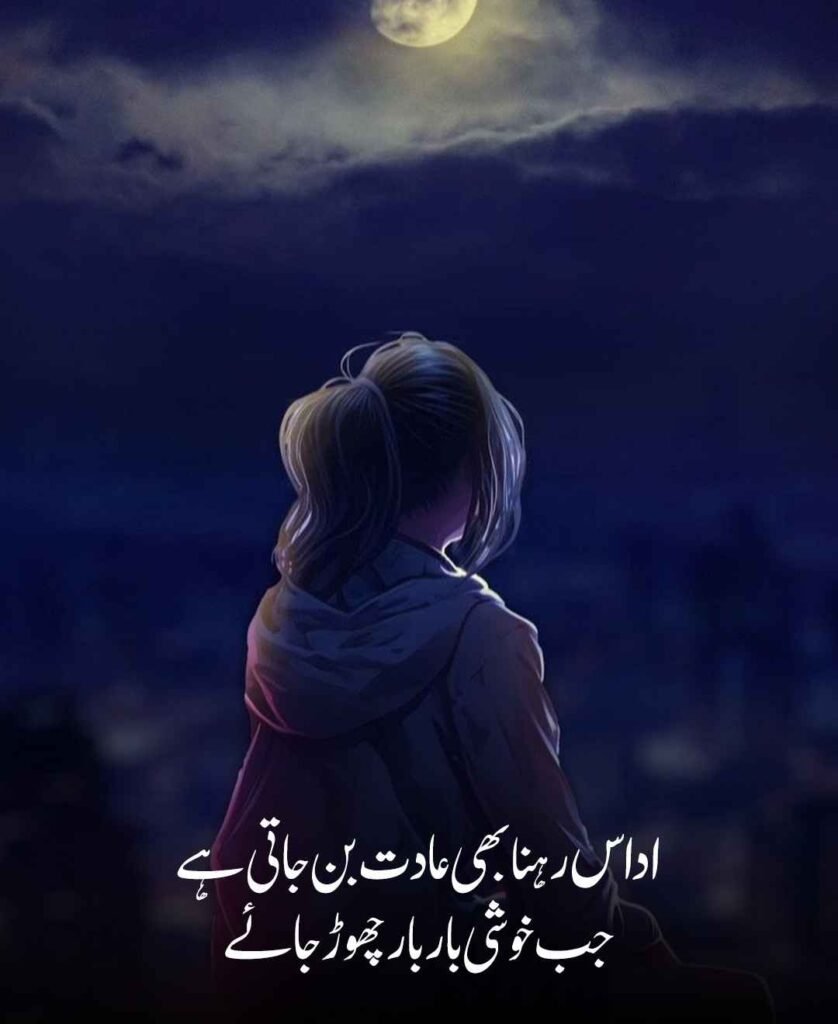 Udas Shayari In Urdu Text