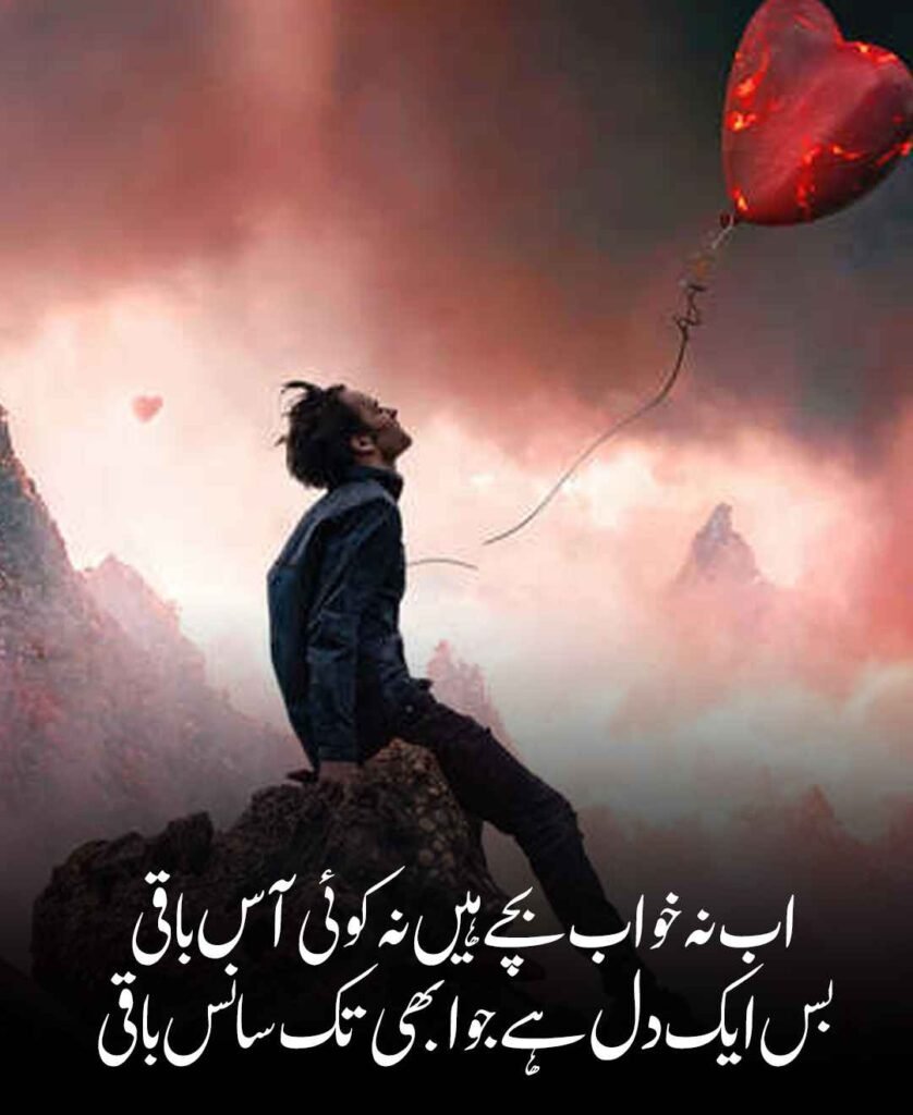 Very Sad Poetry in Urdu Text